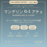 【2セット6袋入り】マンデリンG-1アチェ アットソース+　水出し珈琲COFFEE BAG 　3袋×2セット6袋入り (コピー) (コピー)