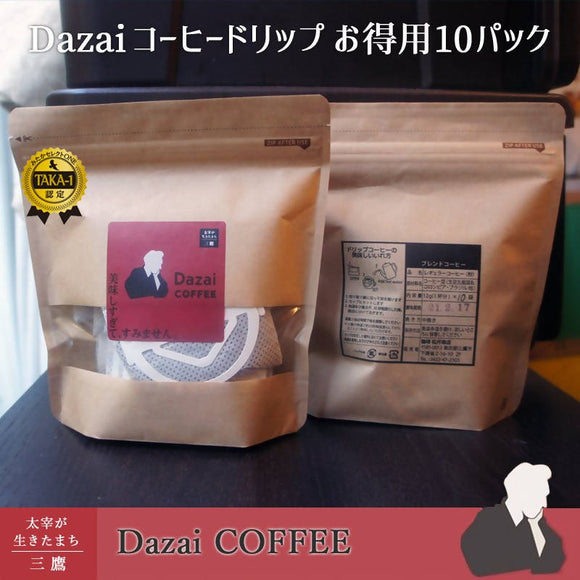Dazai COFFEE 12g　１杯分ドリップコーヒーお得な10パック入り　太宰治 深くビターな味わい 脱酸素剤入り