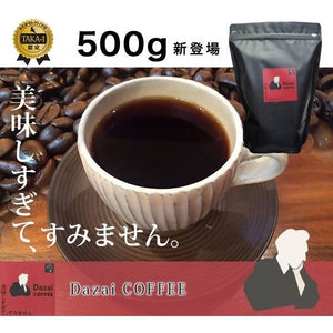 Dazai COFFEE 500g　太宰治 深くビターな味わい
