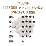 アルコイリス【黄色い宝石】UTZ認証 アマレロブルボン　生豆時２００g
