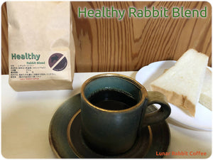 Healthy Rabbit Blend（ヘルシーブレンド）200g